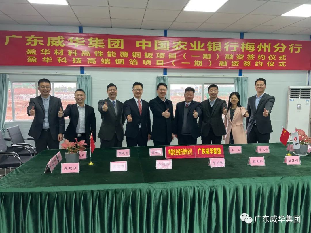 廣東盈華高端銅箔、高性能覆銅板新項(xiàng)目每周動(dòng)態(tài)！（第七期）